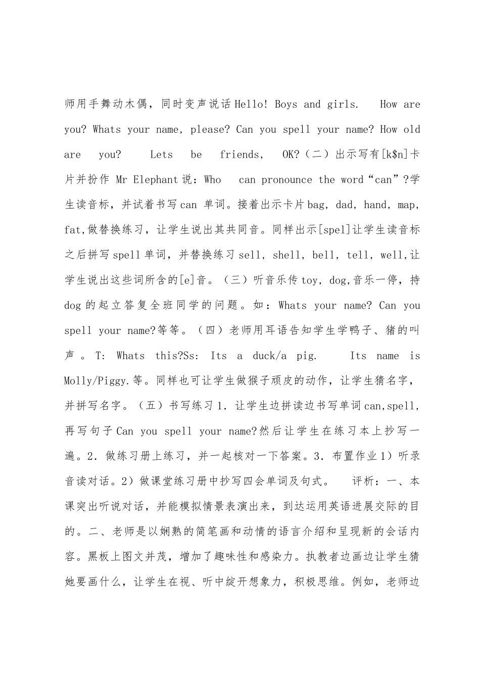 小学英语第四册第25课教案_第3页