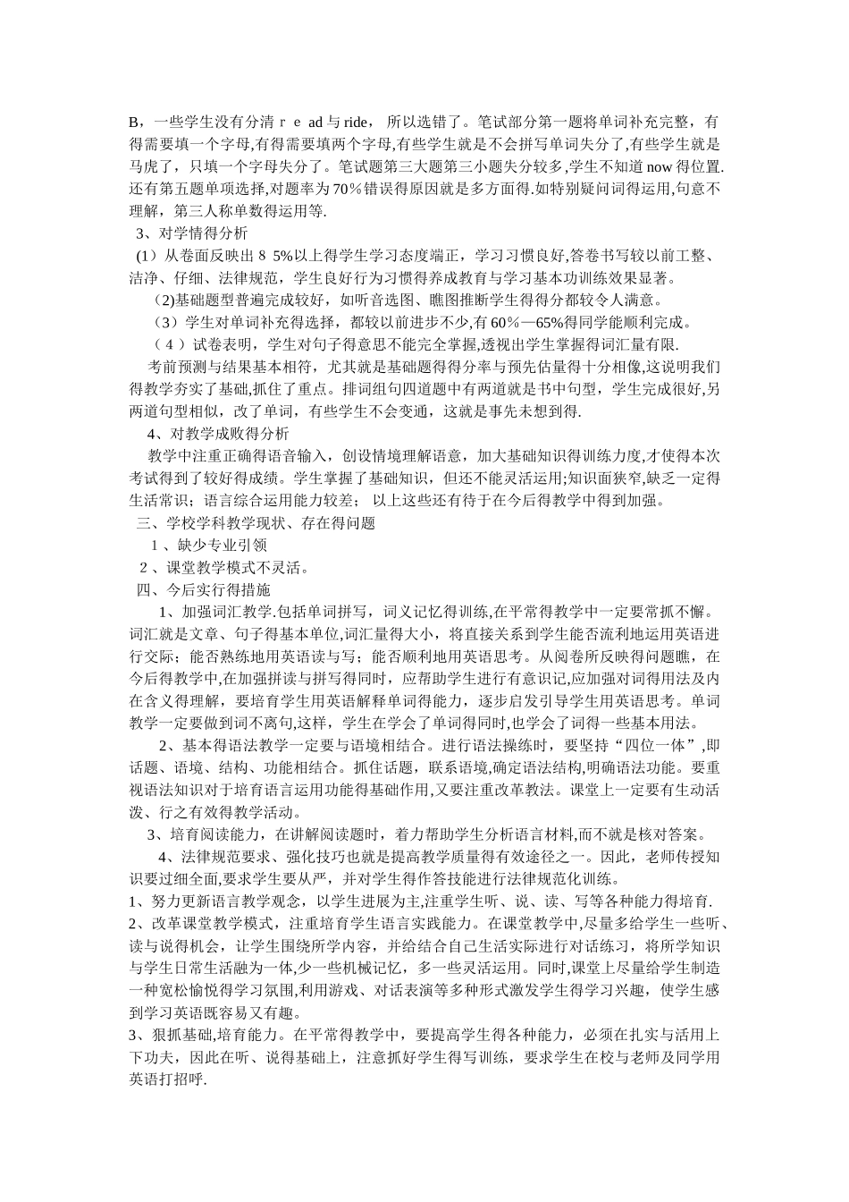 小学英语期末考试质量分析_第2页