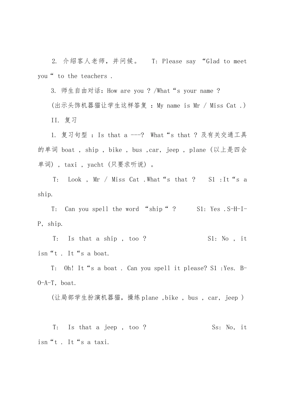 小学英语第二册第4单元第22课教案_第2页