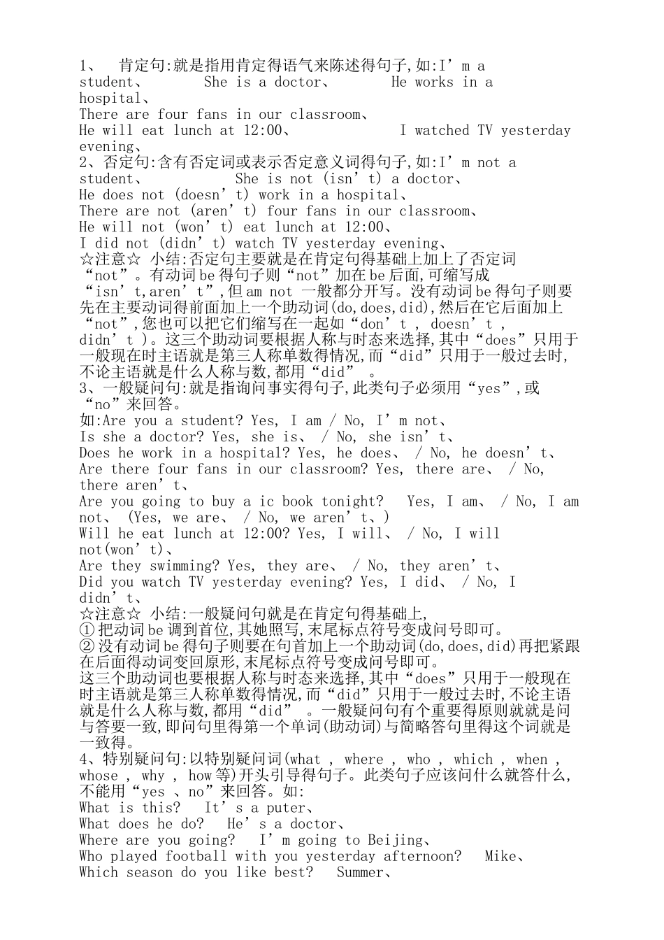 小学英语毕业知识点汇总_第3页