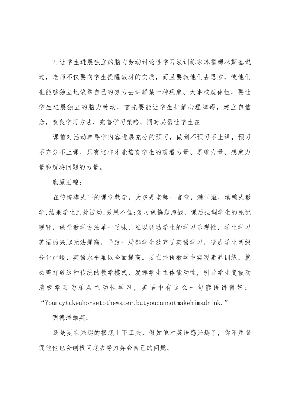 小学英语第十四网络教研活动总结何蓉_第2页