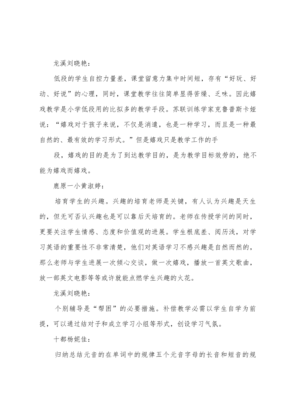 小学英语第十四网络教研活动总结何蓉_第3页