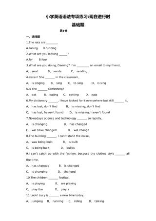 小学英语语法专项练习：现在进行时