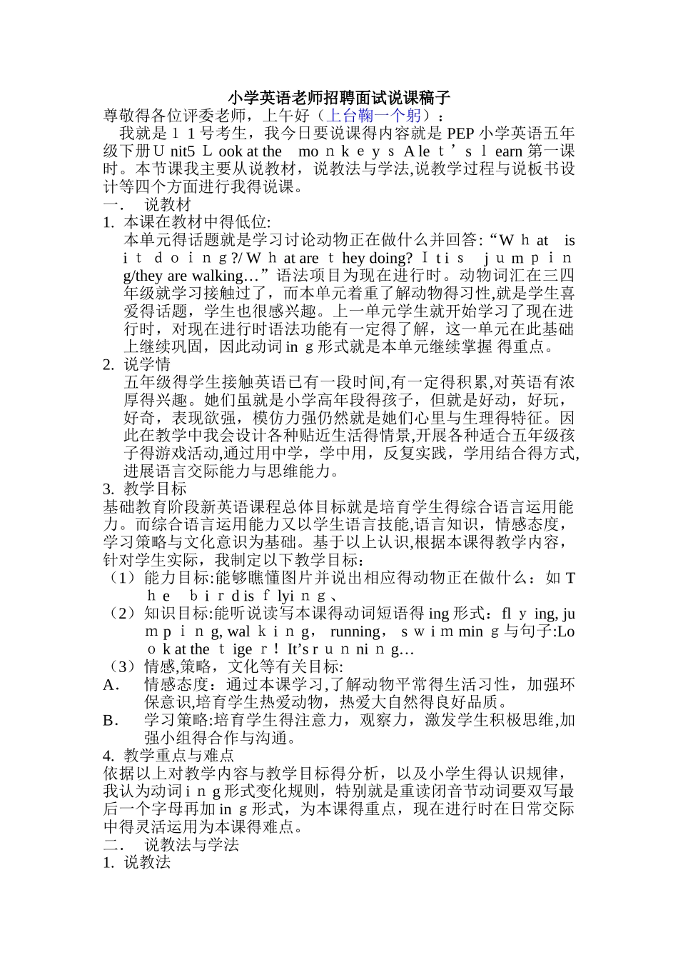 小学英语老师招聘面试说课稿子_第1页