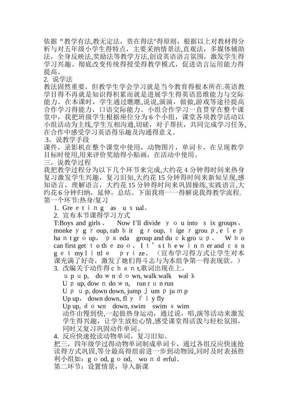 小学英语老师招聘面试说课稿子_第2页