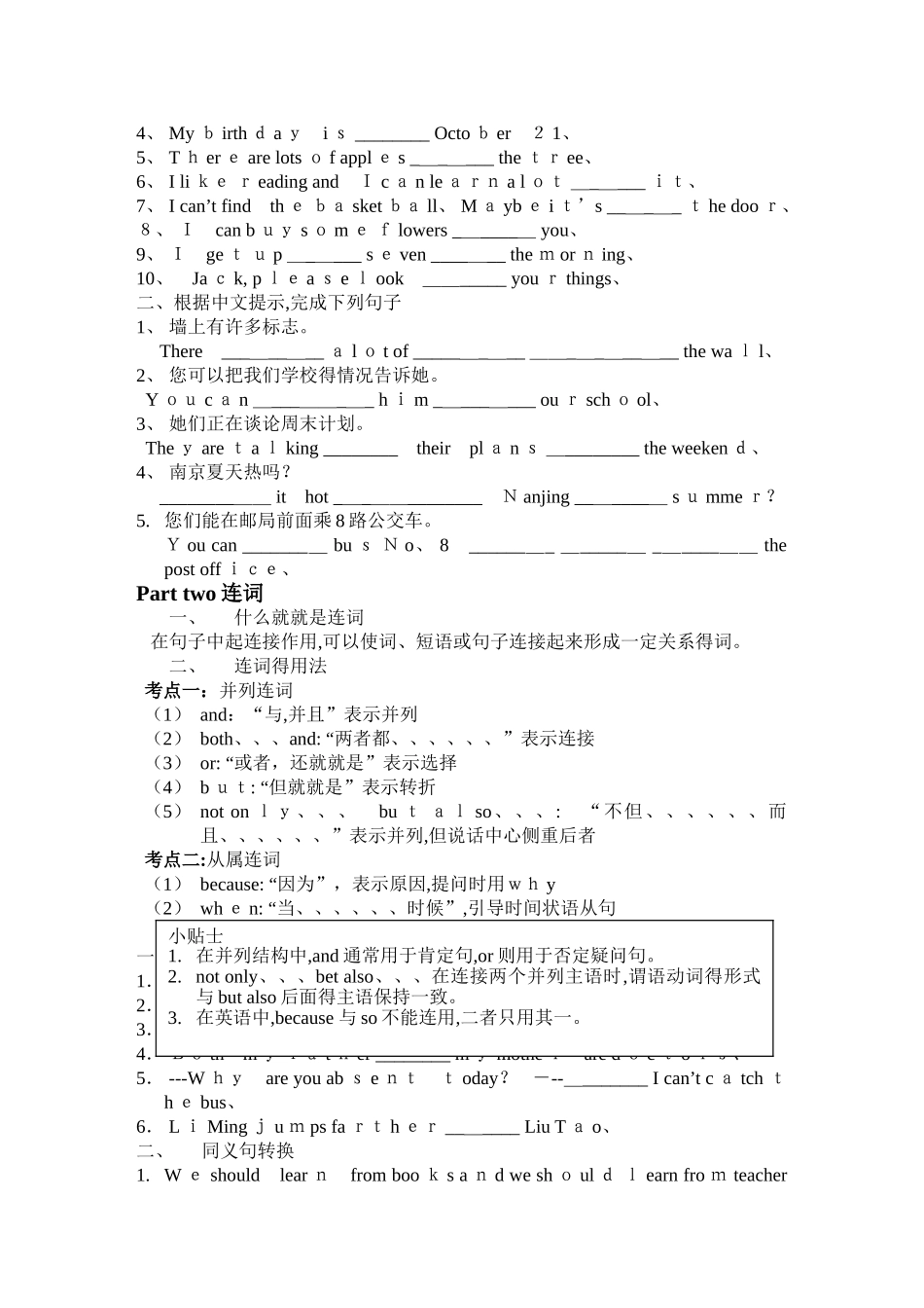 小学英语语法 连词 介词_第2页