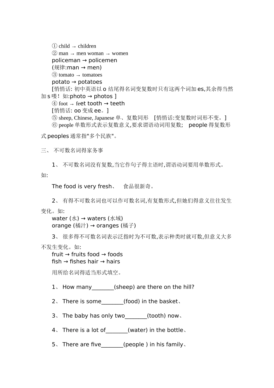 小学英语语法总结全集_第2页