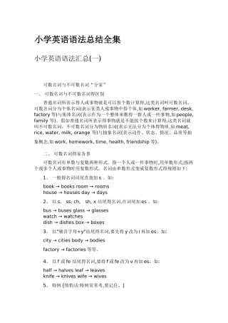 小学英语语法总结全集