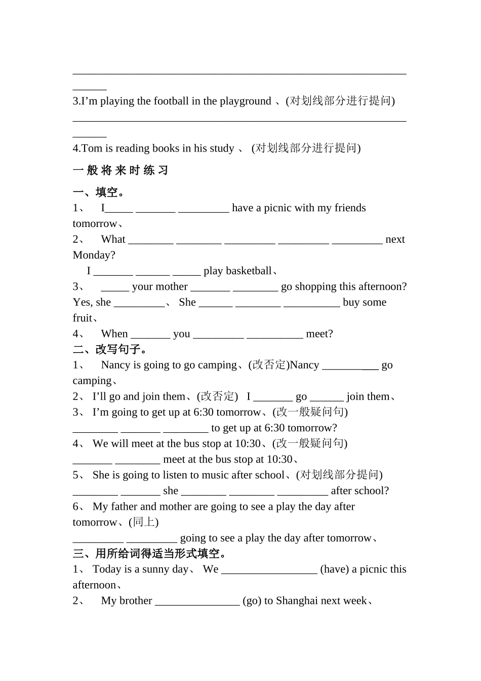 小学英语语法习题_第3页