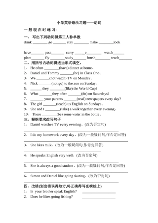 小学英语语法习题