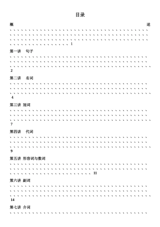 小学英语语法大全完美版