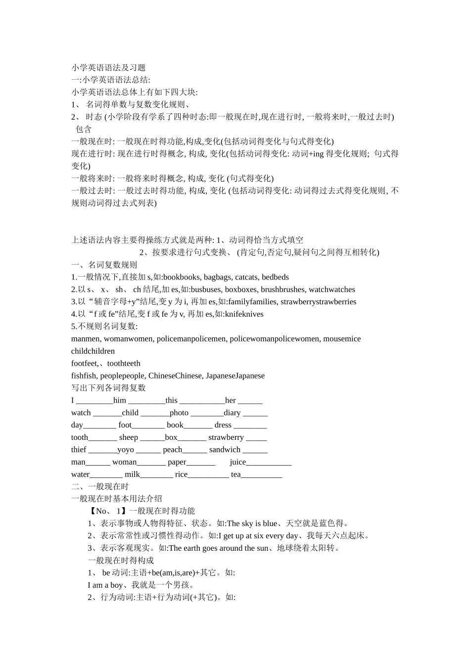 小学英语语法内容总结及练习_第1页