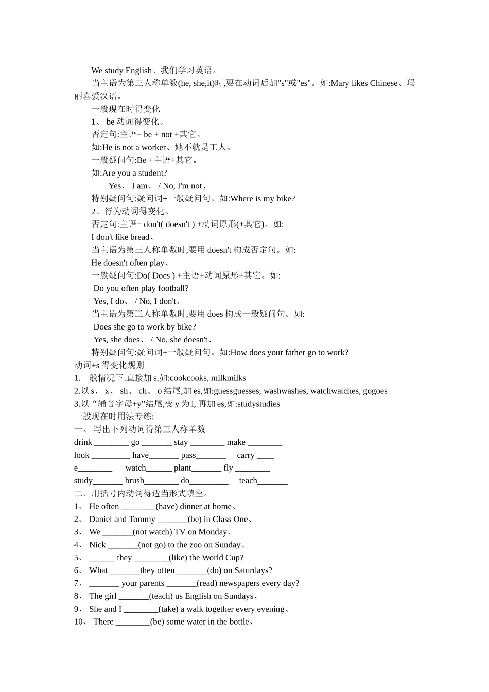 小学英语语法内容总结及练习_第2页