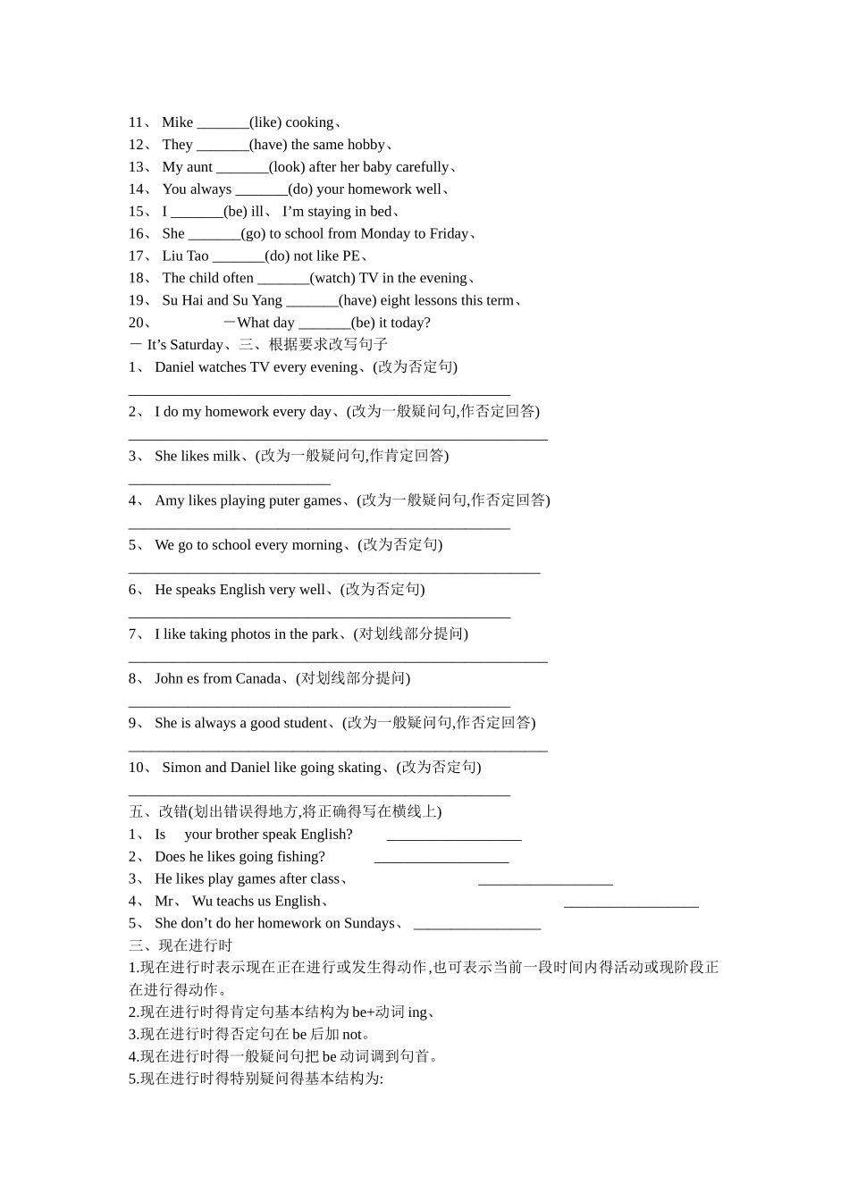 小学英语语法内容总结及练习_第3页