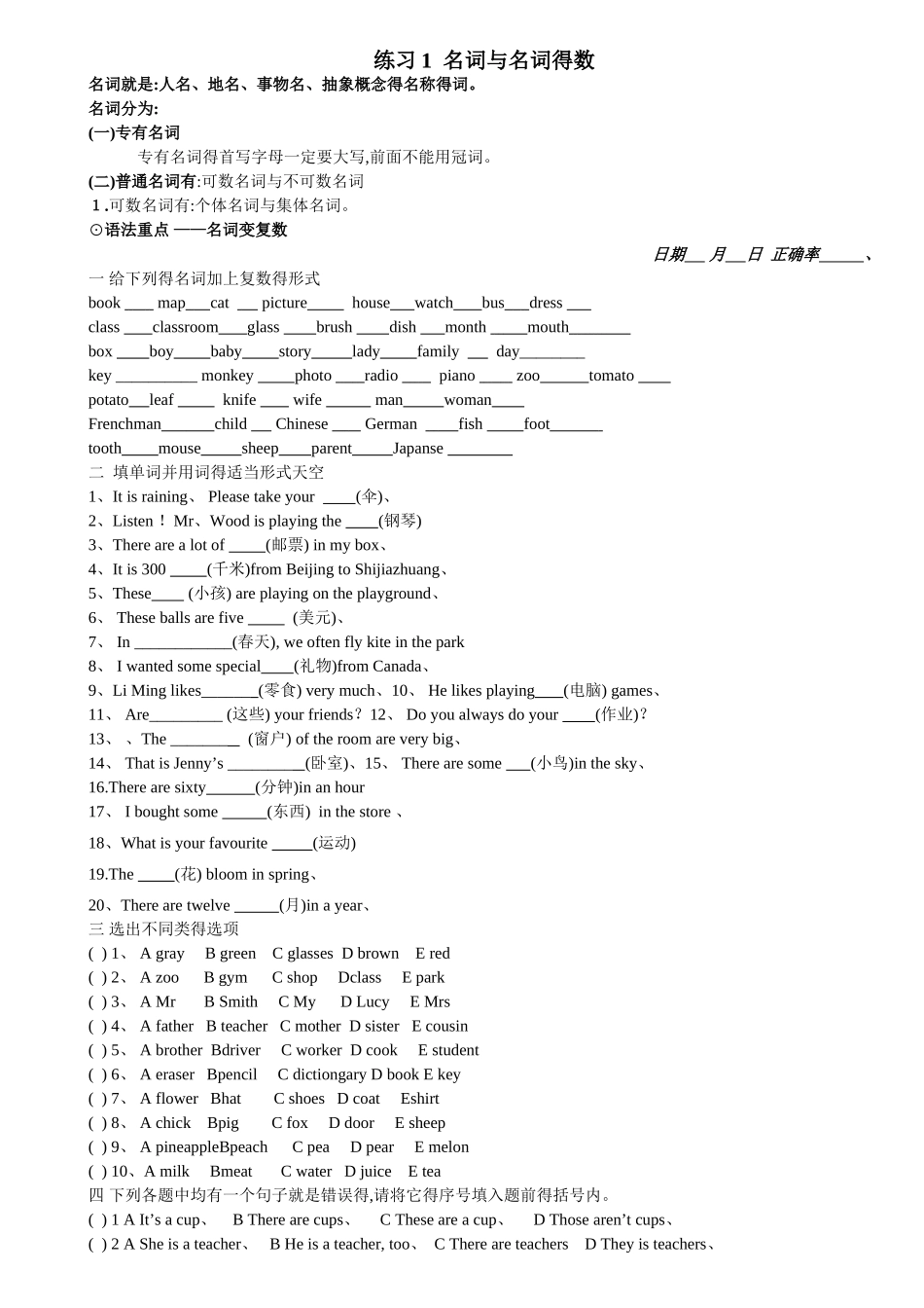 小学英语语法练习题 _第1页