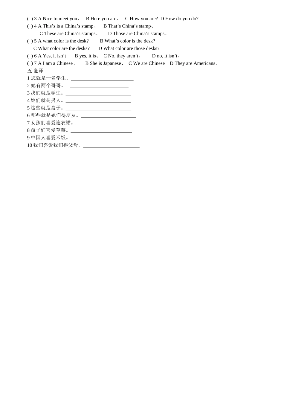 小学英语语法练习题 _第2页
