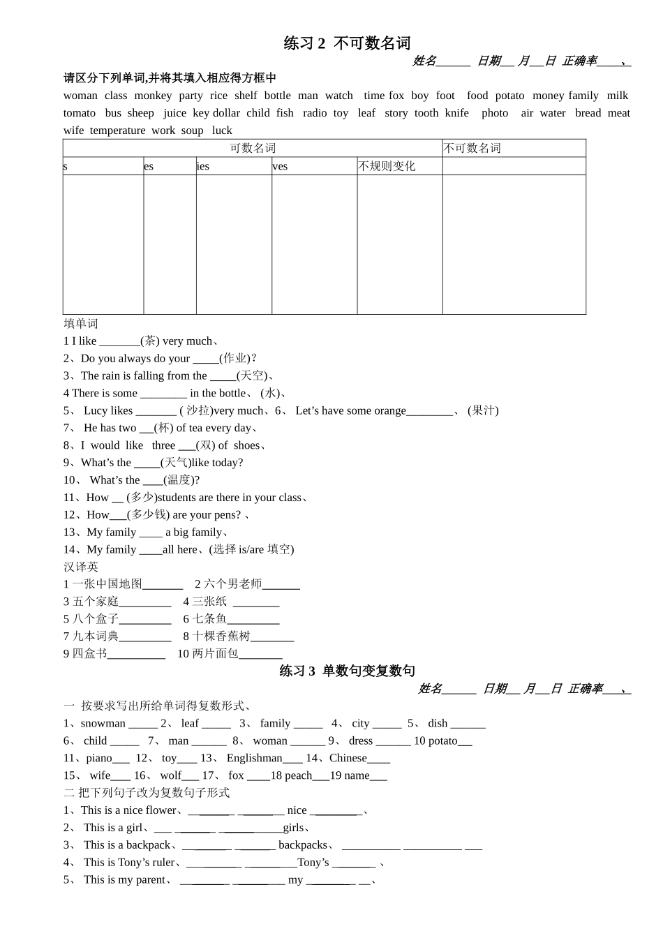 小学英语语法练习题 _第3页
