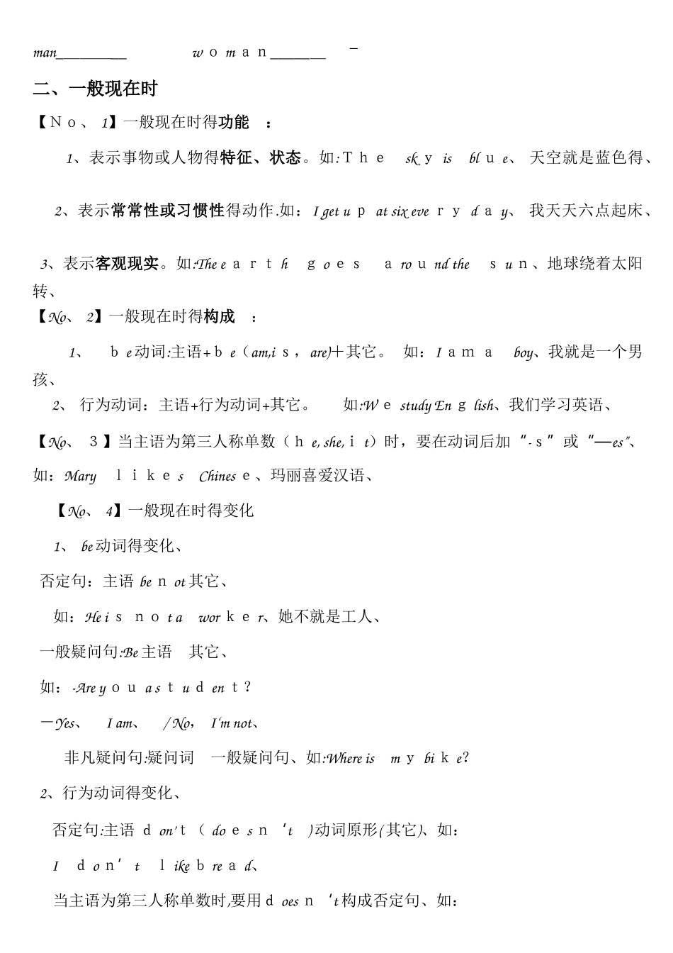 小学英语语法大全总结_第2页