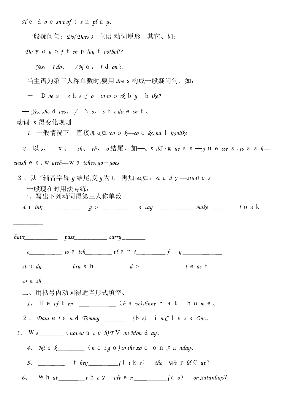 小学英语语法大全总结_第3页