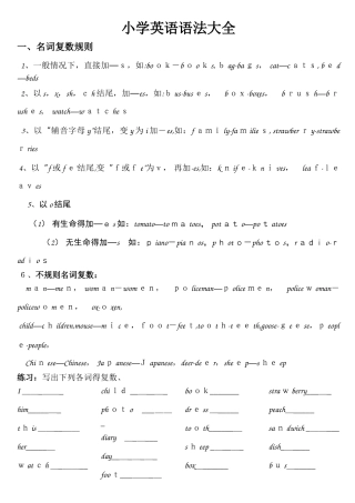 小学英语语法大全总结