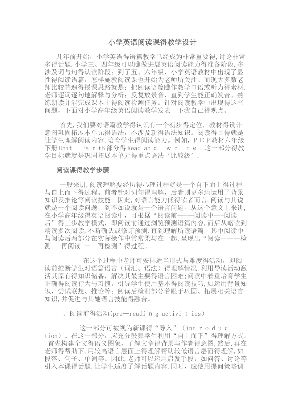 小学英语阅读课的教学设计_第1页