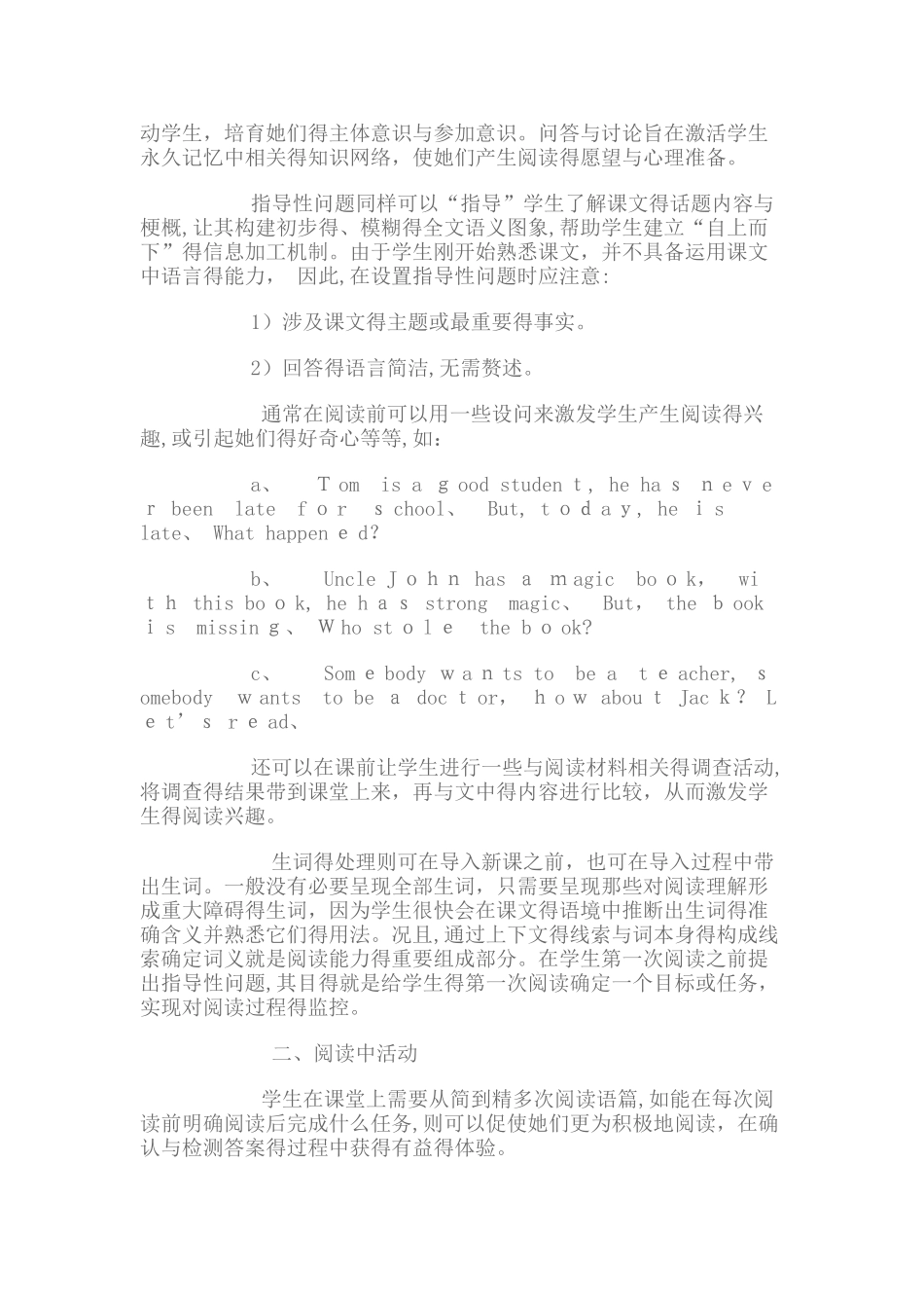 小学英语阅读课的教学设计_第2页