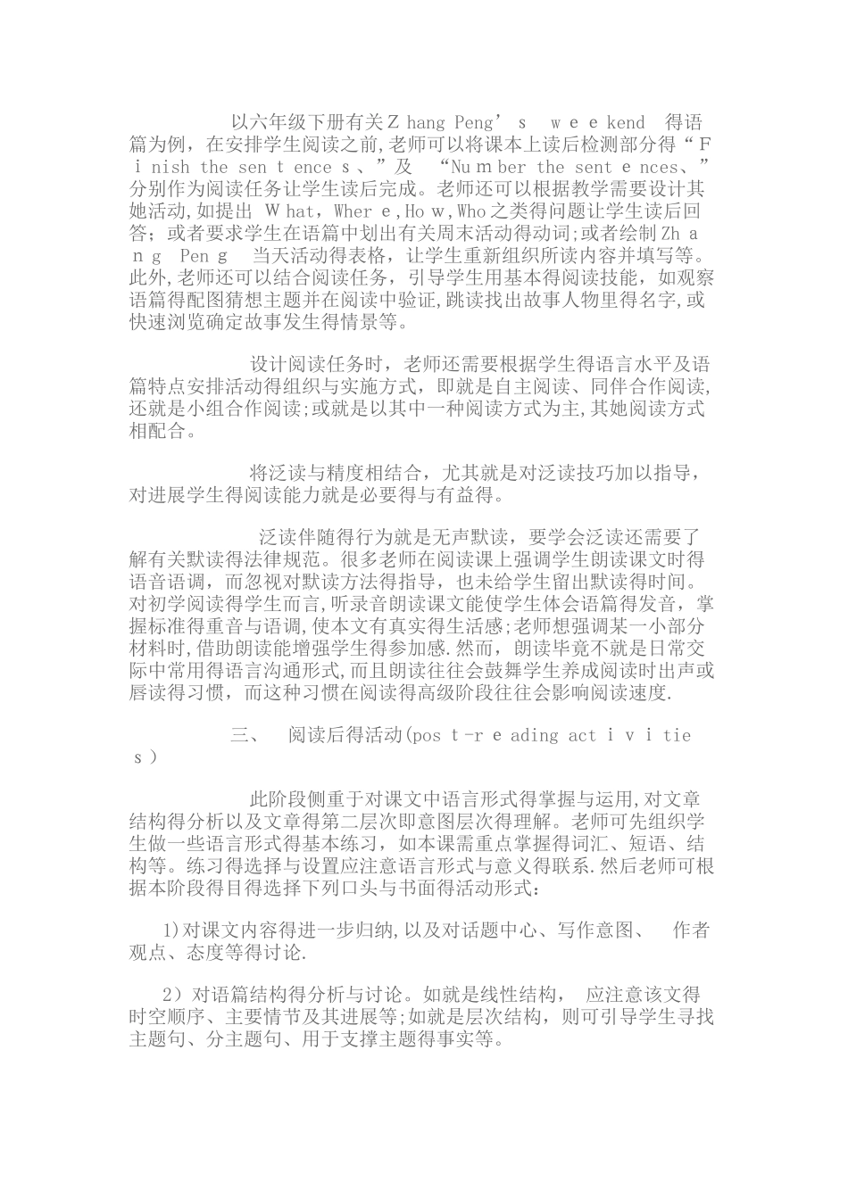 小学英语阅读课的教学设计_第3页