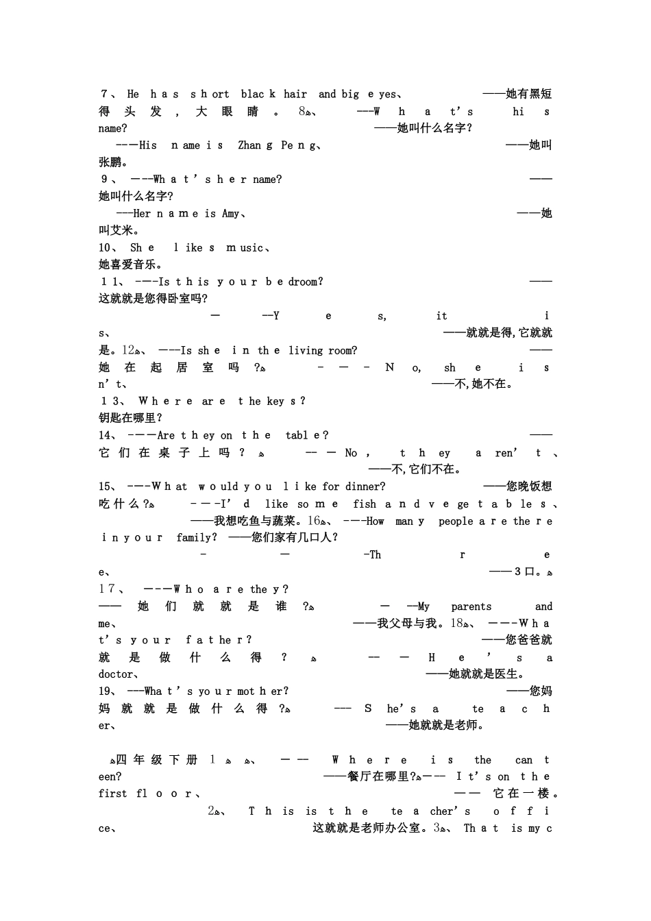 小学英语重点句子_第3页