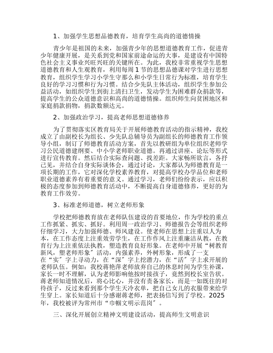 小学行风建设工作总结_第2页