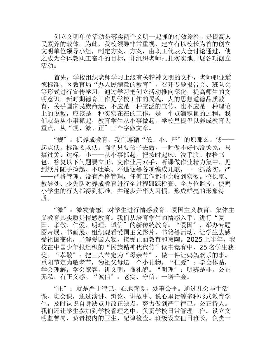 小学行风建设工作总结_第3页