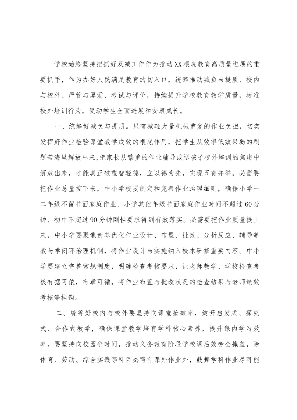 小学落实双减工作汇报_第3页