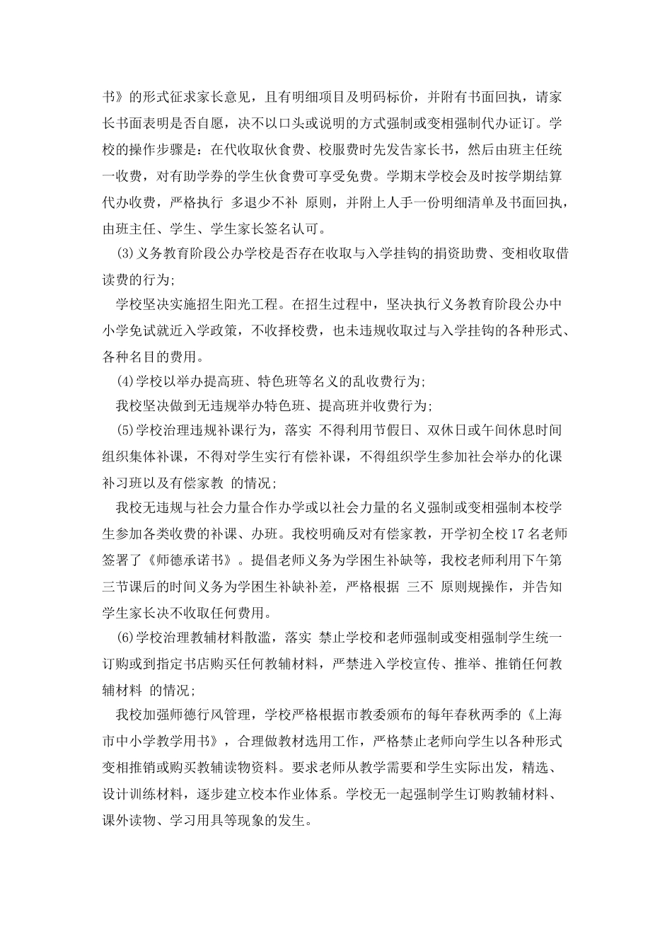 小学规范收费自查总结报告_第3页