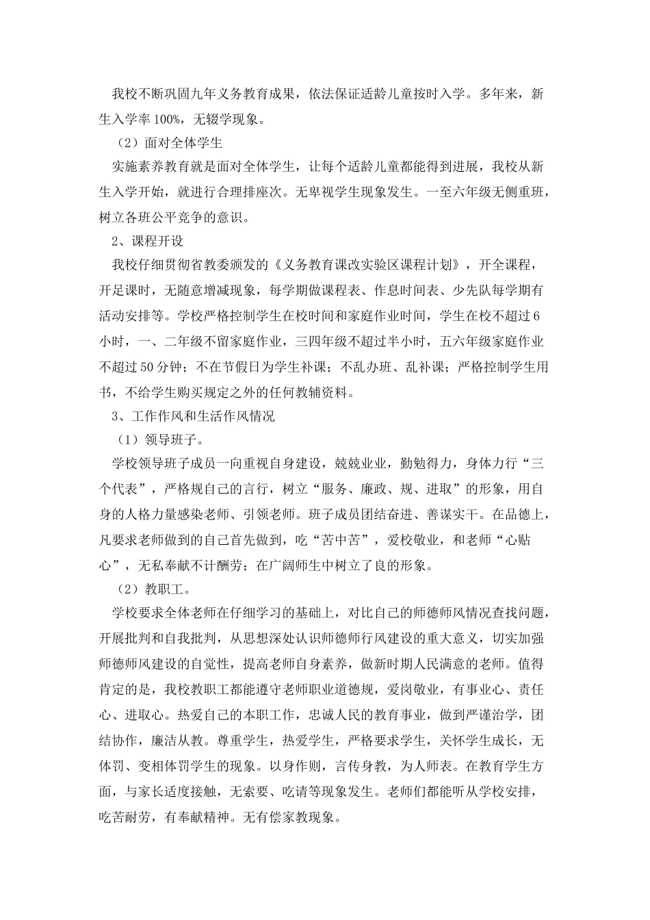 小学行风评议自查报告_第2页