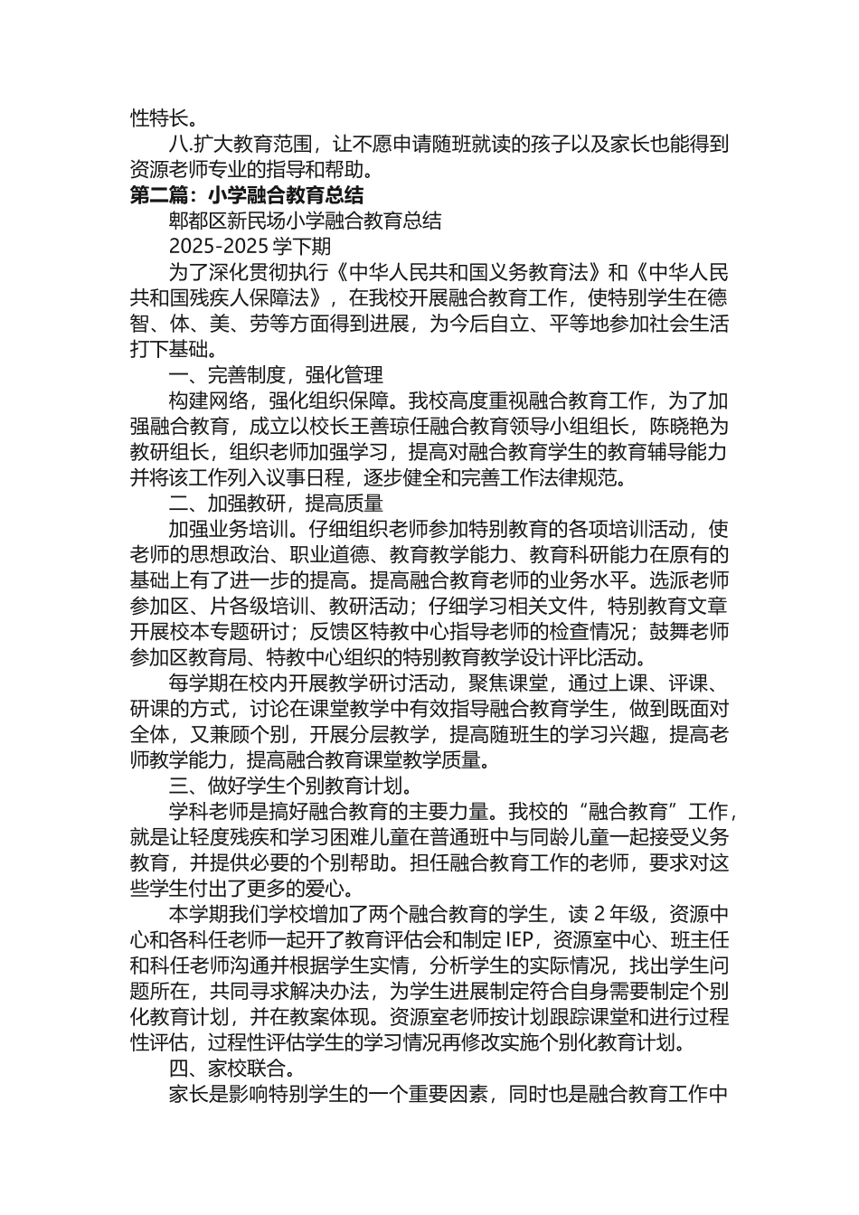 小学融合教育总结（共5则）_第2页