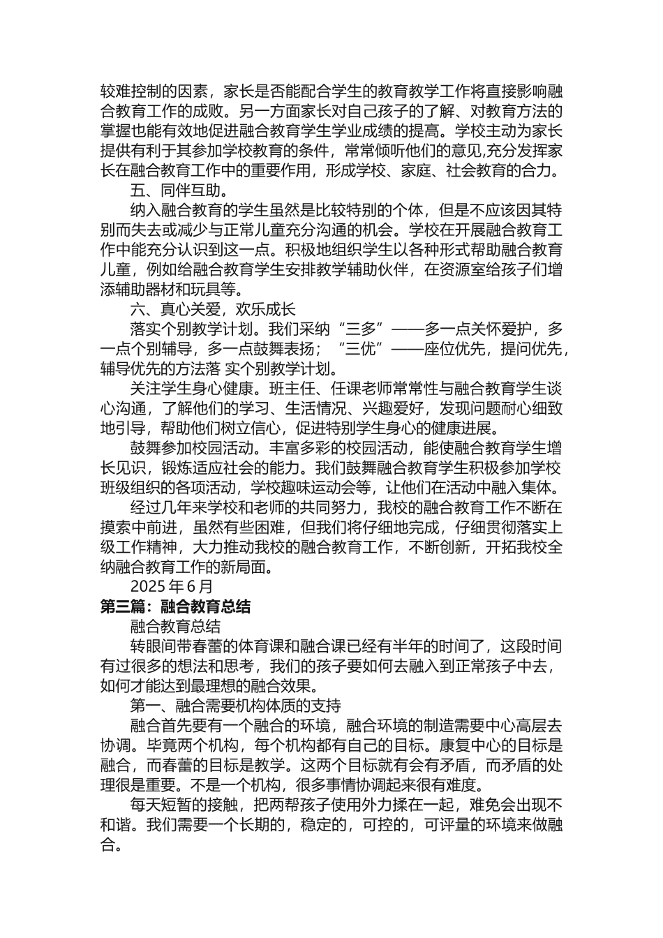 小学融合教育总结（共5则）_第3页