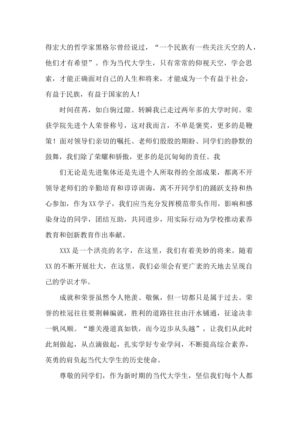 小学表彰学生代表发言稿_第2页