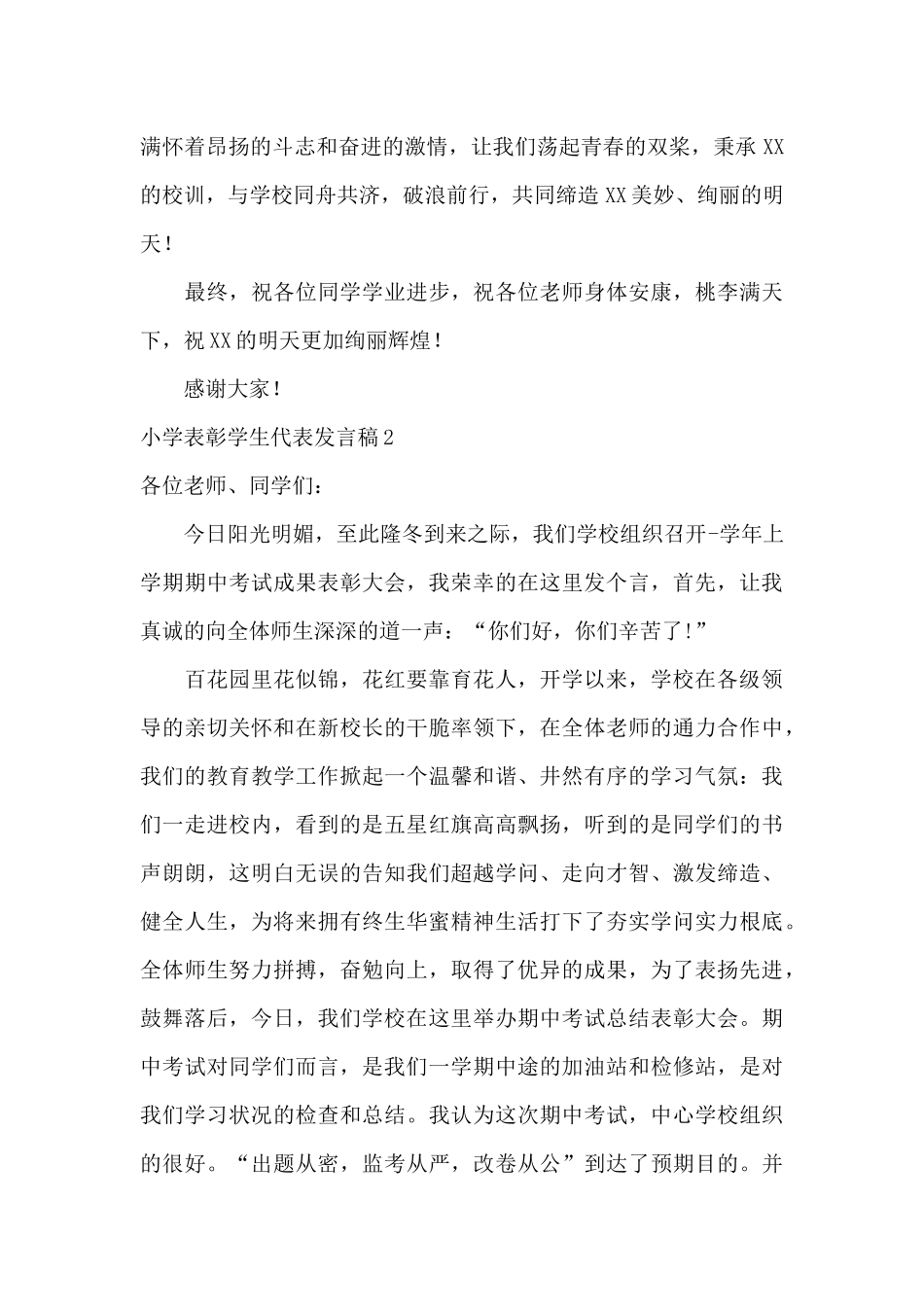 小学表彰学生代表发言稿_第3页