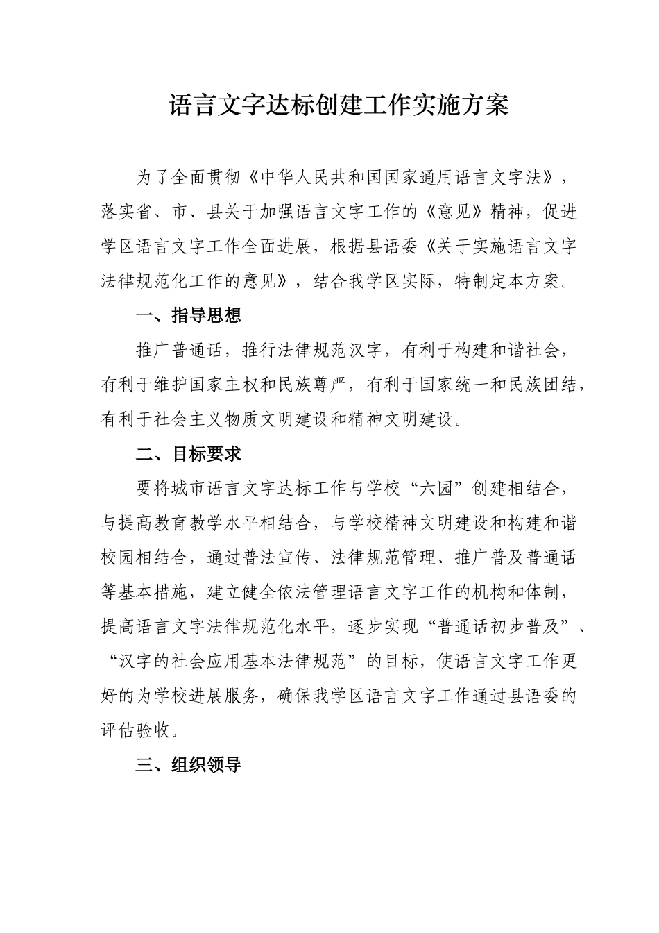 小学言文字达标创建工作实施方案_第1页
