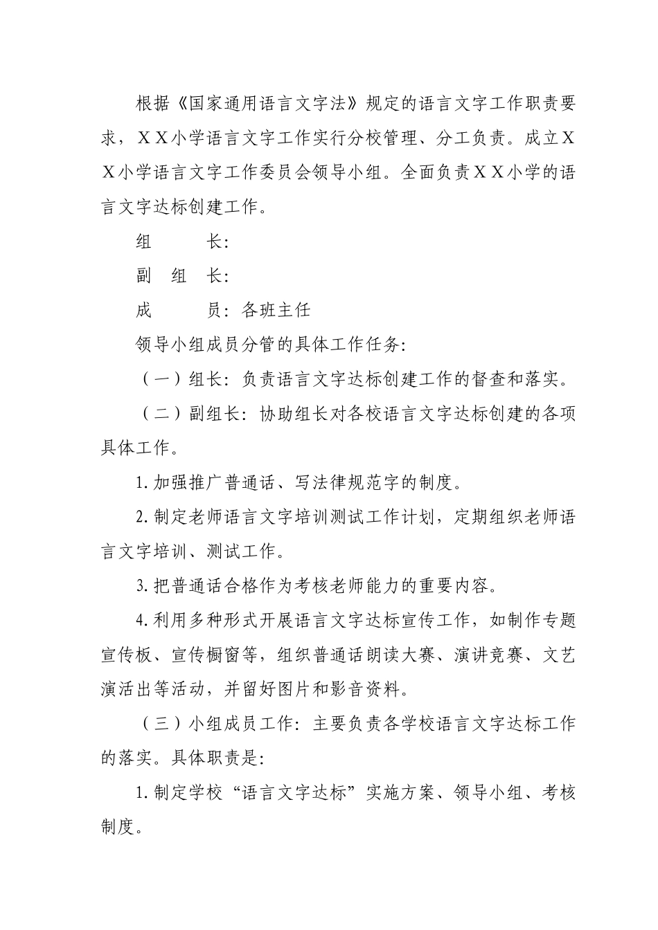 小学言文字达标创建工作实施方案_第2页