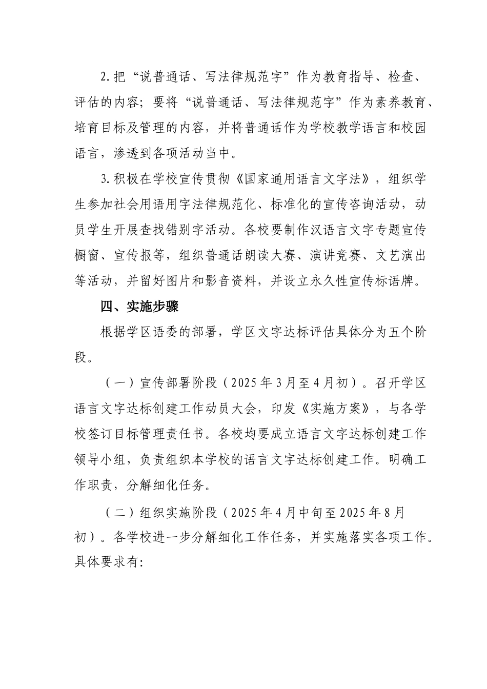 小学言文字达标创建工作实施方案_第3页