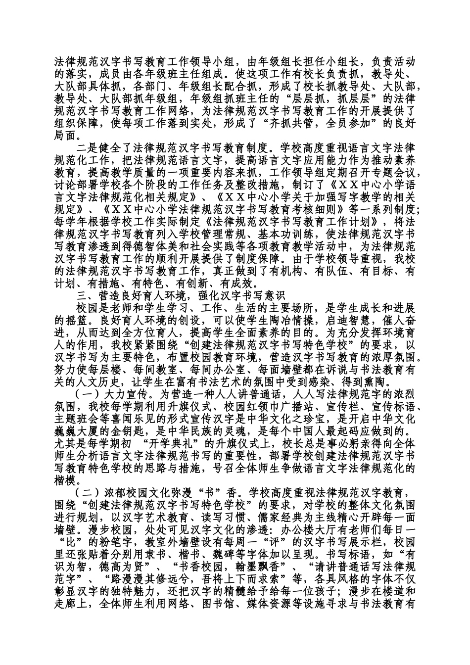 小学规范汉字书写教育特色学校创建汇报_第2页