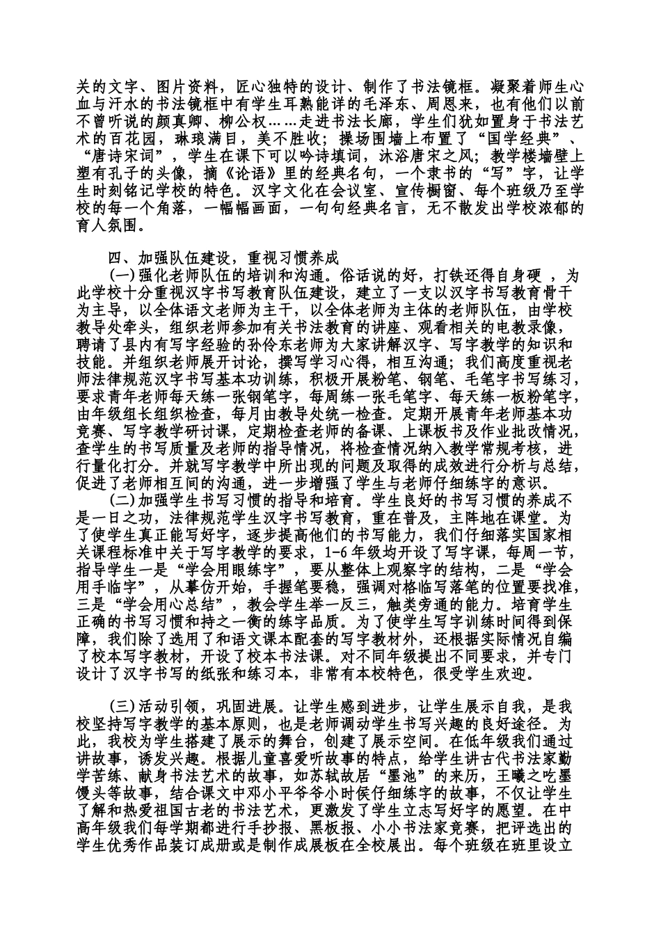 小学规范汉字书写教育特色学校创建汇报_第3页