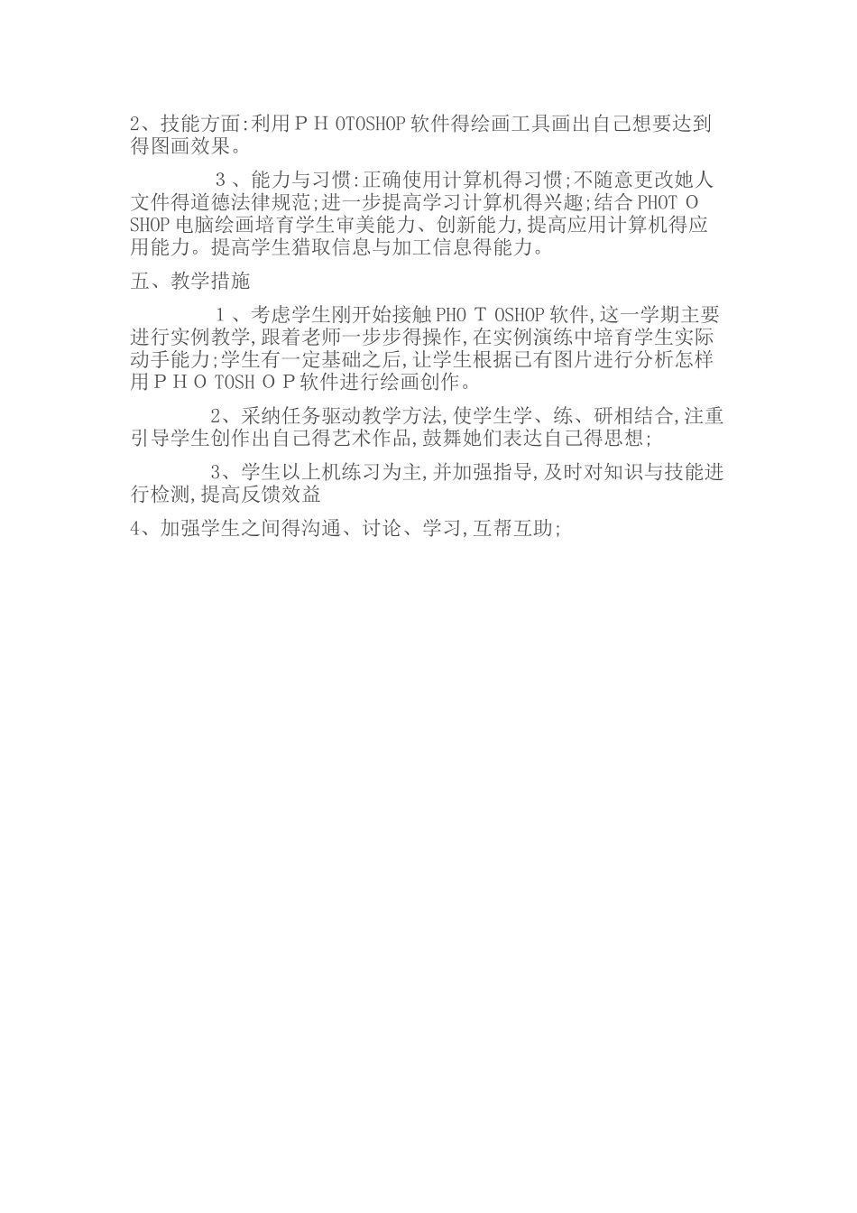 小学计算机社团活动计划_第2页