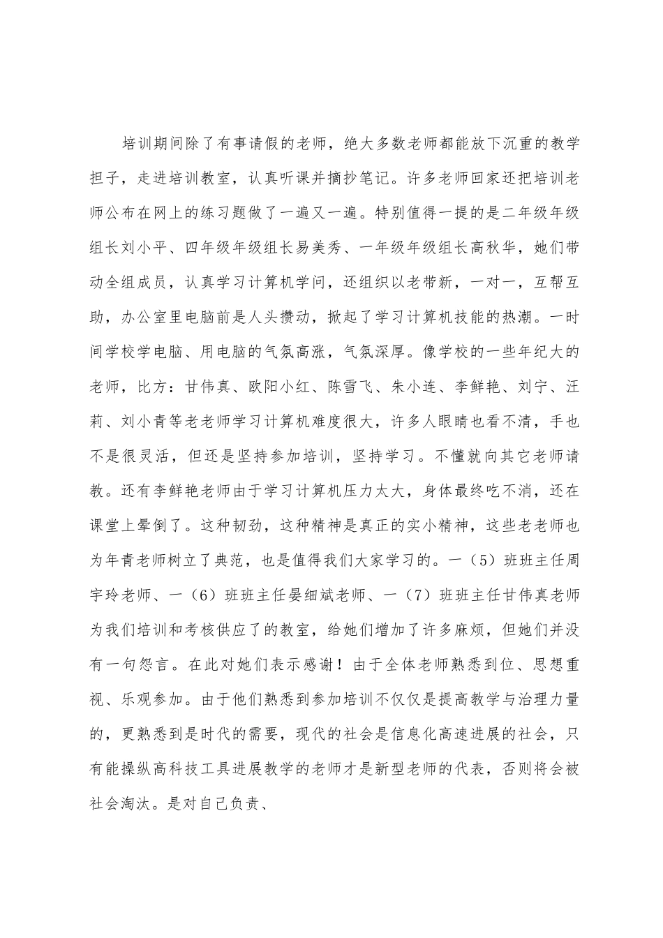 小学计算机校本培训总结_第3页