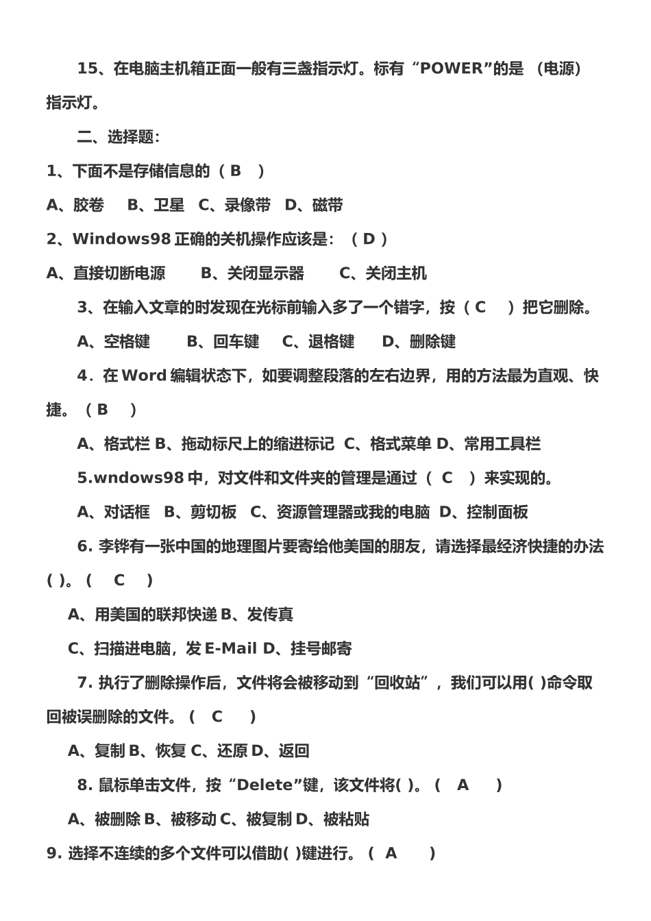小学计算机基础知识测试_第2页