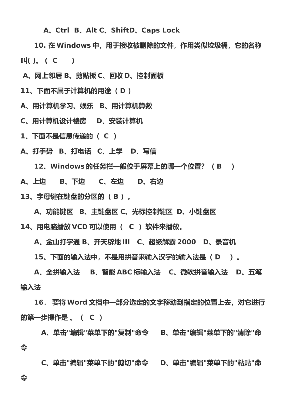 小学计算机基础知识测试_第3页