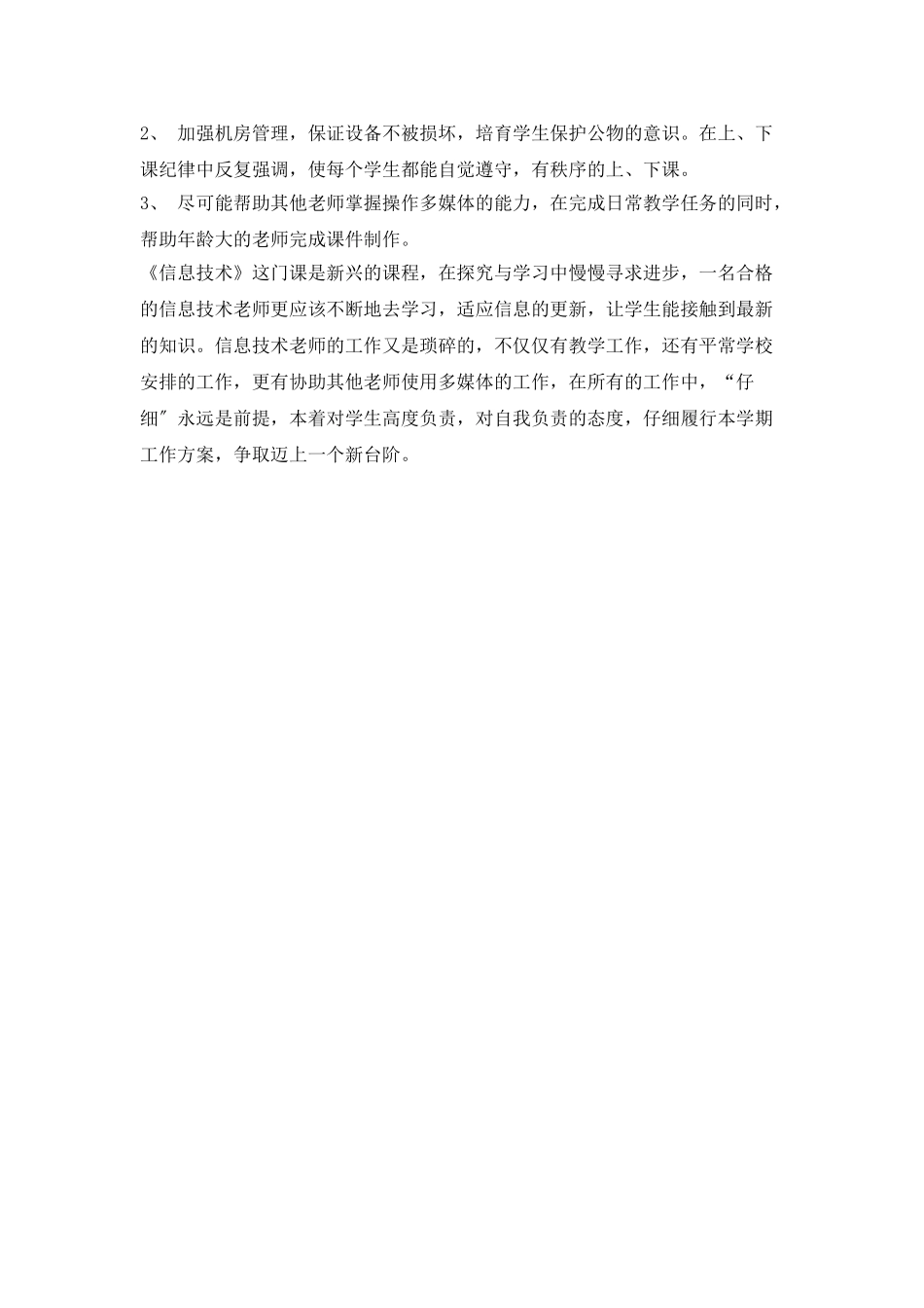 小学计算机年度教学工作计划范文_第2页