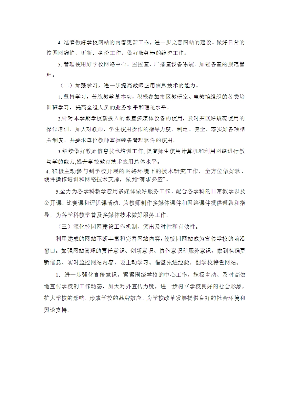 小学计算机教室、网络管理工作计划_第2页