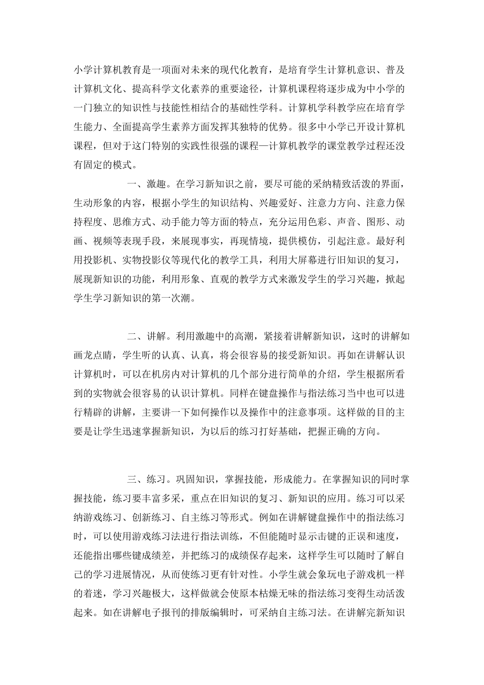 小学计算机教学反思_第1页