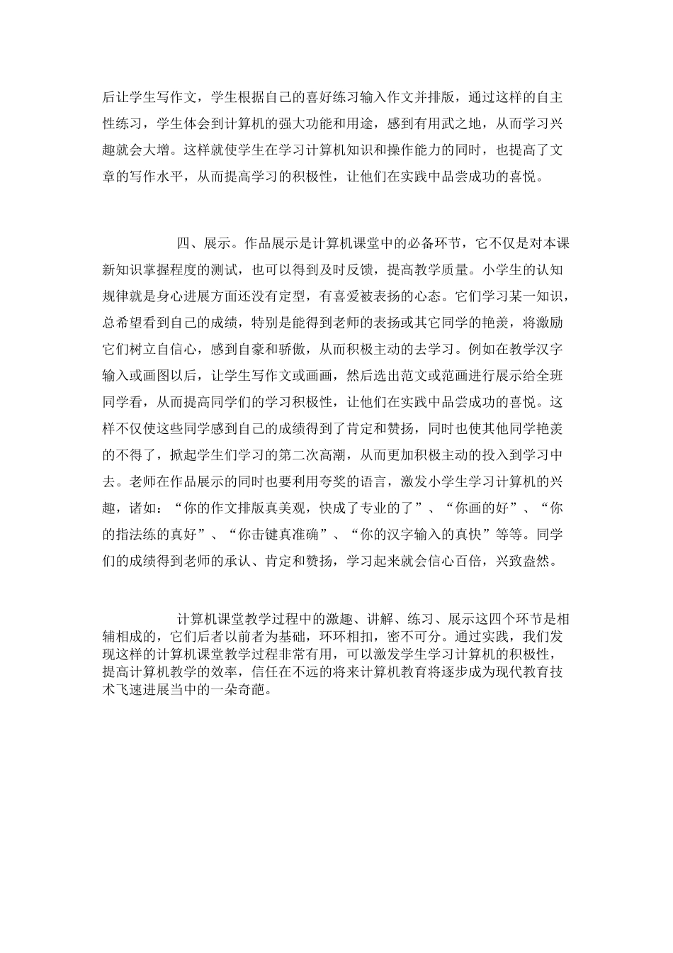 小学计算机教学反思_第2页